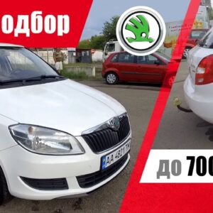 Подержанный автомобиль до 7000$. Škoda Fabia (Mk2)